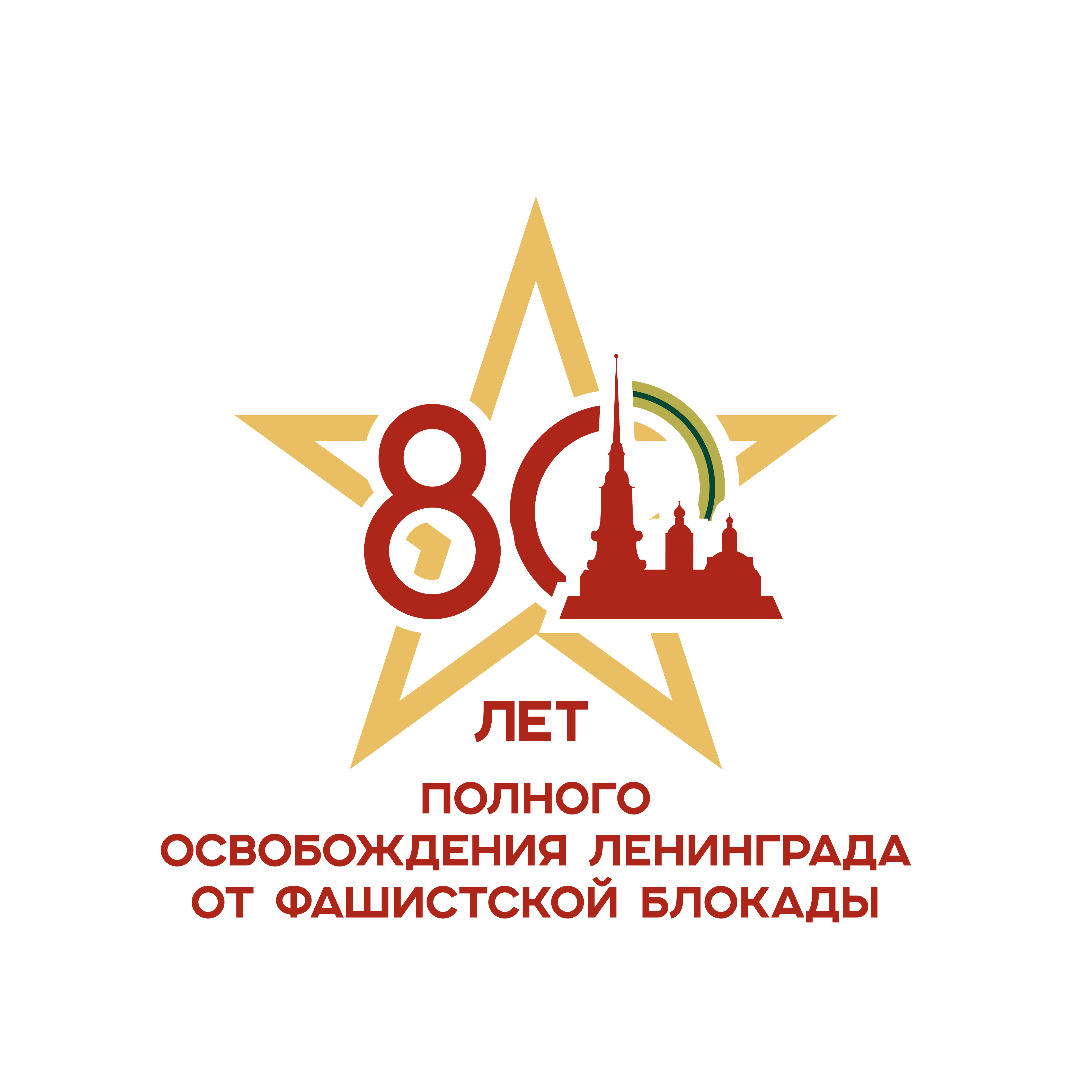 80-летие-полный-логотип_звезда.jpg